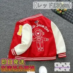 【レッド130cm】人気 キッズ スタジャン コーチジャケット ロボット