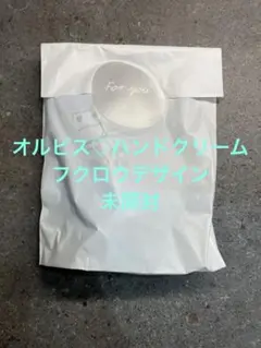 未開封★ORBIS ハンドトリートメント フクロウデザイン