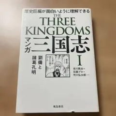 第一版発行昭和41年 三国志 吉川英治全集 26-28 3冊セット 吉川英治全集〈26〉三国志3(吉川 英治 (著), 吉川 英明 (編集