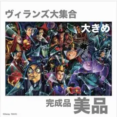 廃盤 新品未開封 ディズニー ヴィランズ 恐怖の変身 パズル - メルカリ
