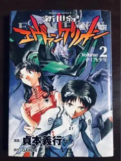 2025年最新】新世紀エヴァンゲリオン 初版の人気アイテム - メルカリ
