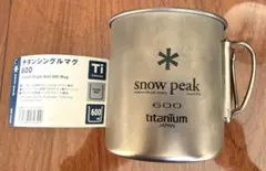 2026年最新】スノーピーク チタンマグ600の人気アイテム - メルカリ
