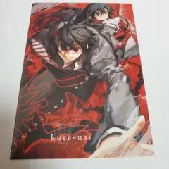 ジャンプSQ特別付録 紅 kure-nai ポストカードブック + ポストカード