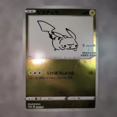 2026年最新】ピカチュウ プロモ nagabaの人気アイテム - メルカリ