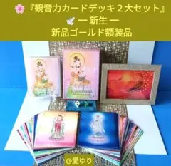 ⚜️草場一壽♢『龗カードデッキ2大セット』サラスヴァティー⭐額装品
