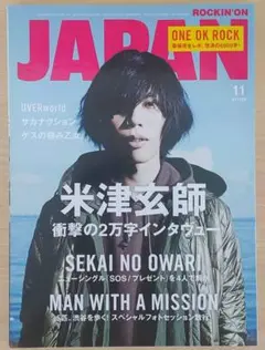 2025年最新】ロッキング・オン・ジャパン 2015年 11 月号 の人気