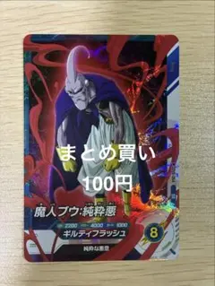 ドラゴンボール ダイバーズ 魔人ブウ Nパラレル & SR孫悟空 5枚セット 2026年最新】魔人ブウ srの人気アイテム - メルカリ