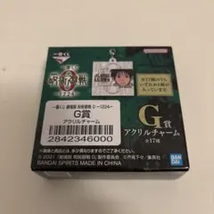 呪術廻戦 G賞 アクリルチャーム