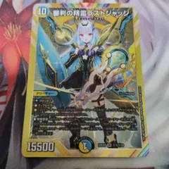 2026年最新】審判の精霊ラストジャッジの人気アイテム - メルカリ