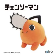 【新品タグ付】チェンソーマン ポチタ 特大サイズ やわらかもっち〜り ぬいぐるみ