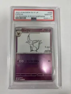 イーブイ YU NAGABA プロモ PSA10 [SV-P 062] ポケモン PSA 10 Eevee 062/SV-P YU NAGABA - Pokemon Card Japanese 2023 | eBay