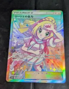 リーリエの全力⭐︎美品 PSA10】 リーリエの全力 (SR) {068/049} [SM11b/ドリームリーグ] [SM