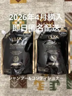 LUX BIO FUSION シャンプー & コンディショナーセット各400g - メルカリ