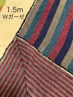 ストライプ柄　リバーシブル　ダブルガーゼ生地　1.5m