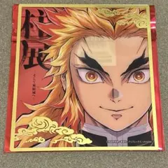 鬼滅の刃 柱展 煉獄杏寿郎