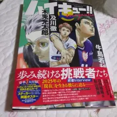 ハイキュー!! magazine 2025 AUGUST