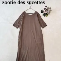 【ズーティーデシュセット】リブ編ロングワンピース（L)シンプル カジュアル