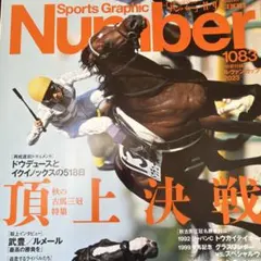 Sports Graphic Number 1083
