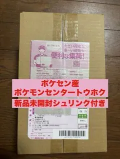 【新品未開封・シュリンク付き】ポケモンセンタートウホク/スペシャルBOX