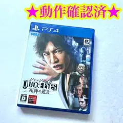 PS4 ジャッジアイズ 死神の遺言