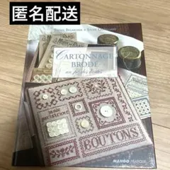 絶版 洋書 カルトナージュ 刺繍 布箱 ハンドメイド 手芸