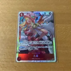 孔雀　SR ★ワンピースカードゲーム