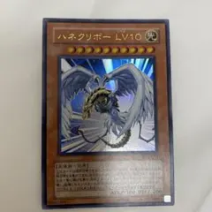 ワンオーナー 極美品 ハネクリボーLV10 レリーフ アルティメット