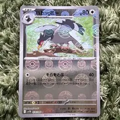 ハトーボー　モンスターボール　ミラーのサムネイル