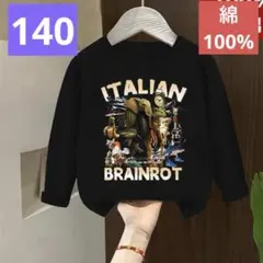 イタリアンブレインロット キッズ