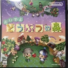 おいでよ どうぶつの森 ニンテンドーDS