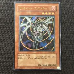 【準美品〜美品】遊戯王 サイバー・エスパー 旧レリーフ