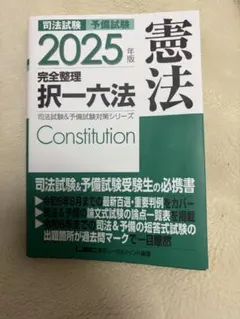 司法試験 学習参考書