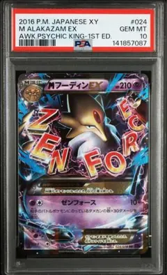 【PSA10】【POP251】MフーディンEX 024/078 PSA10】 【POP251】 MフーディンEX 024/078 RR - メルカリ