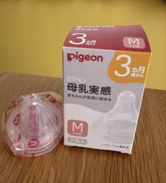 pigeon 母乳実感 Mサイズ 乳首 1個売り新品未使用【匿名配送】