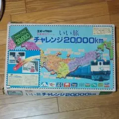 2025年最新】いい旅チャレンジ kmの人気アイテム - メルカリ