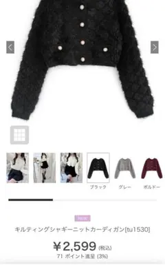 キルティングシャギーニットカーディガン tu1530