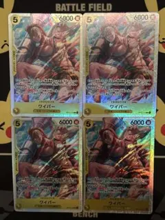 ワイパー　OP15-117 4枚 神の島の冒険