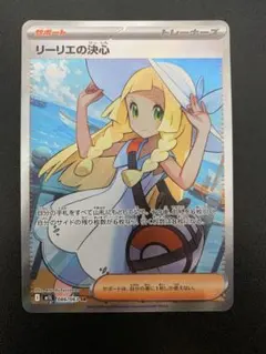 美品・センタリング良好】リーリエの決心 SR M1L 086/063 - メルカリ