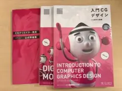 CG検定教材 カバー付き