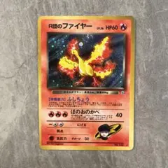 ファイヤー　旧裏
