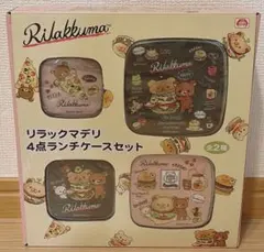 リラックマ ライスケースセット（うで付） 新品・未開封 - メルカリ