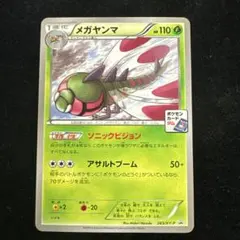 2016 メガヤンマ　ジムプロモ　 283/XY-P p242