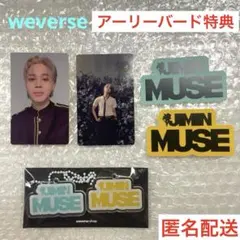 BTS JIMIN ジミン　MUSE weverse アーリーバード特典