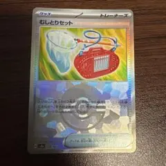むしとりセット スカーレット&バイオレット ハイクラスパック テラスタルフェス…