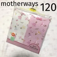 マザウェイズ＊肌着 半袖 2枚組 インナー プリンセス 女の子 120