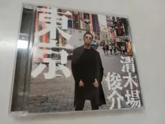 清木場俊介 東京 / ELEGY CD