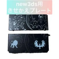 新品・未使用　Newニンテンドー3DS用きせかえプレート　POKE usum