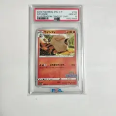 【PSA10】ウインディ イラストレーションコンテスト2022 プロモカード PSA10 ポケモンカード ウインディ プロモ イラストレーション
