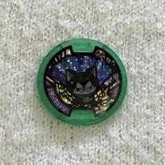 妖怪メダル ダークニャン 零妖怪ウォッチ 妖怪メダル ダークニャン