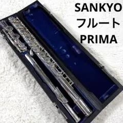 SANKYO フルート Prima Etude 925 シルバー 管楽器 Sankyo Flute Prima Etude 925 Silver Wind Instrument (73